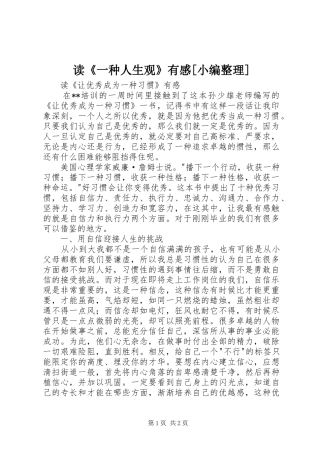 读《一种人生观》有感[小编整理]