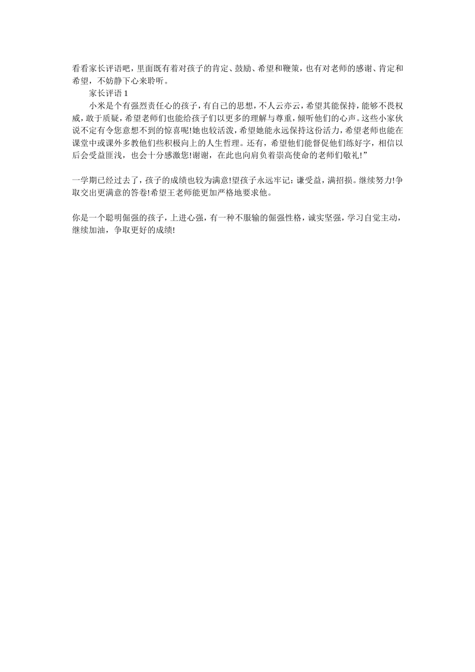 看看家长评语吧_第1页