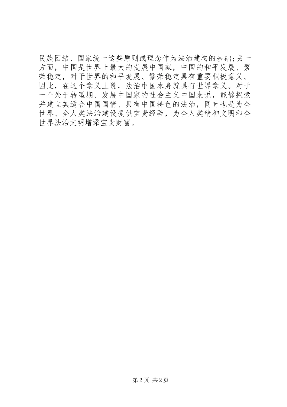 浅谈四中全会依法治国心得体会(2)_第2页