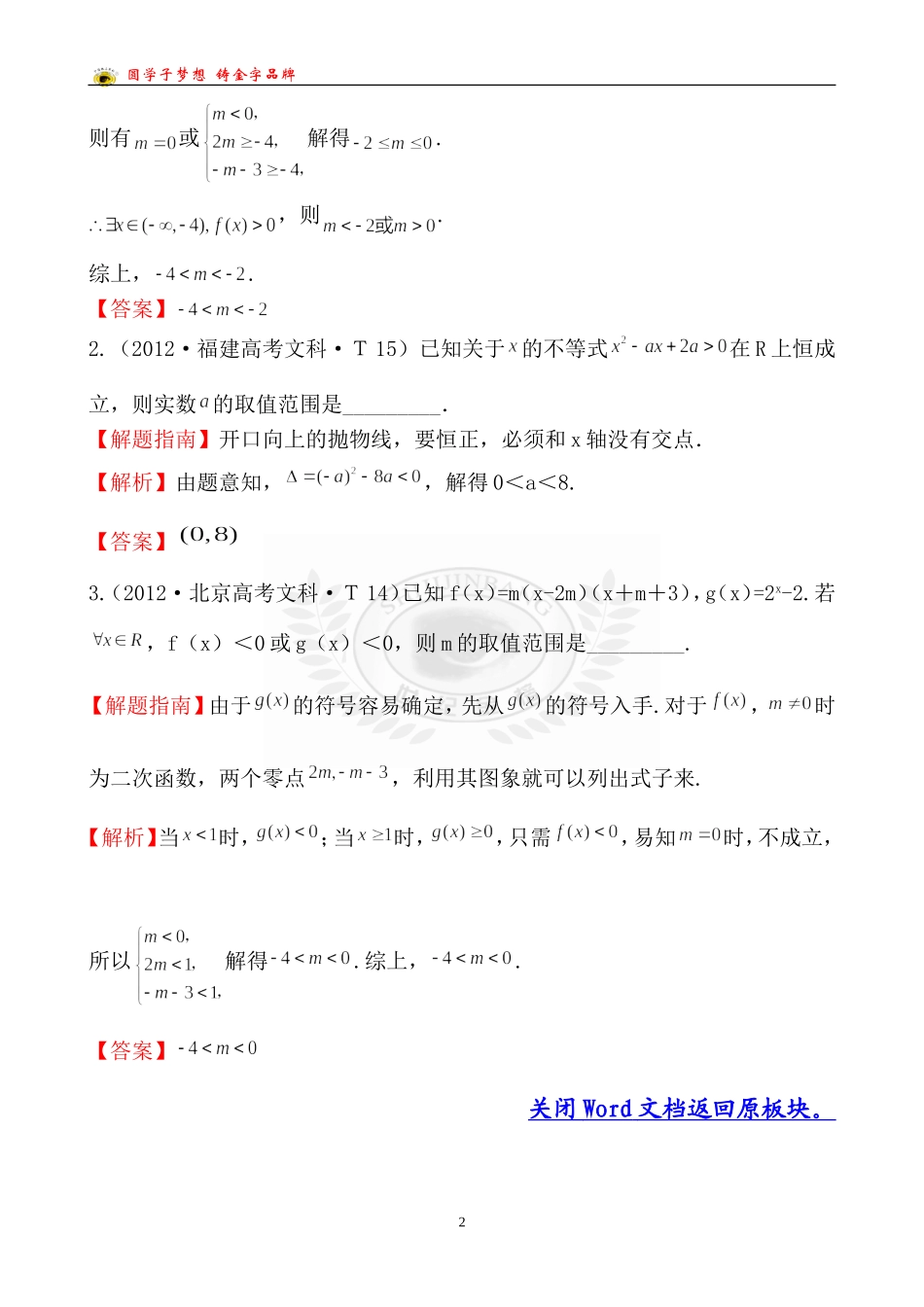 考点6二次函数_第2页