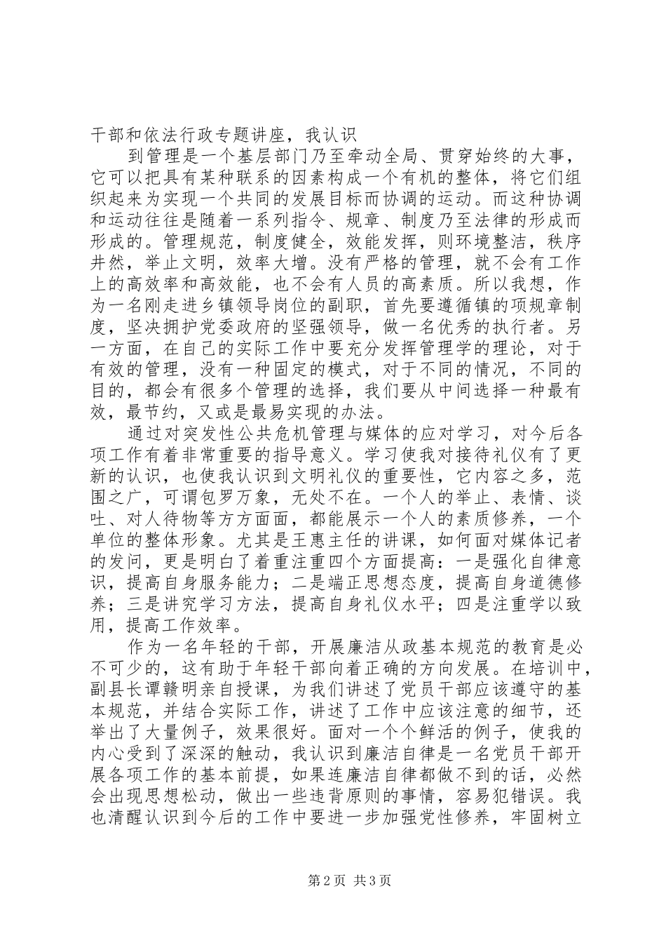 20XX年新任科级干部培训心得体会_1 (2)_第2页