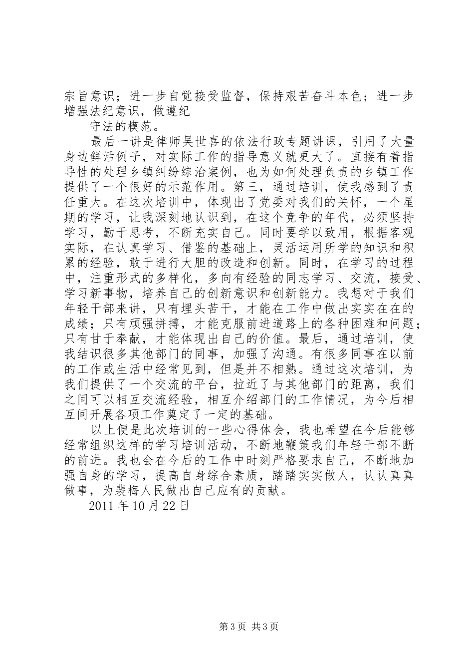 20XX年新任科级干部培训心得体会_1 (2)_第3页