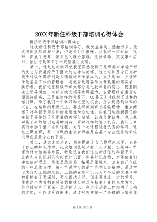 20XX年新任科级干部培训心得体会_1 (2)