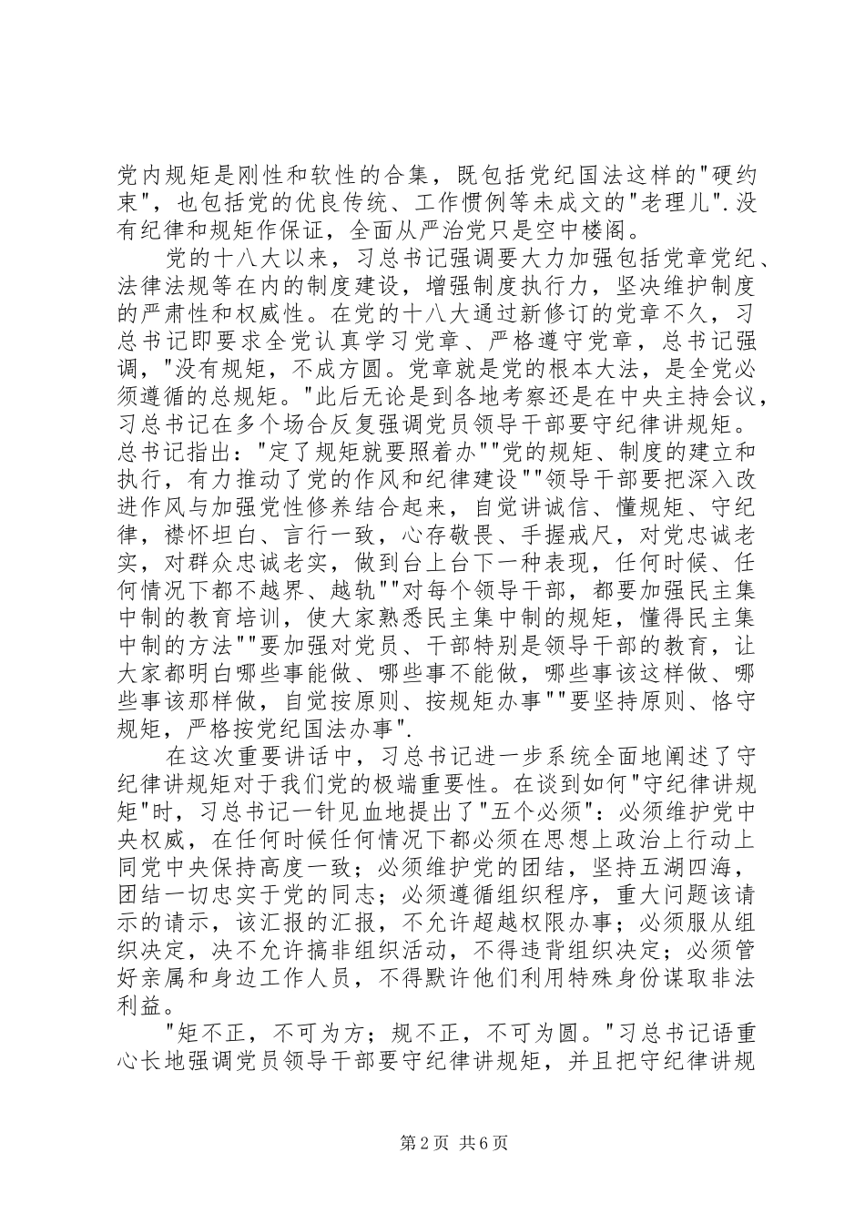守纪律讲规矩学习心得体会_第2页