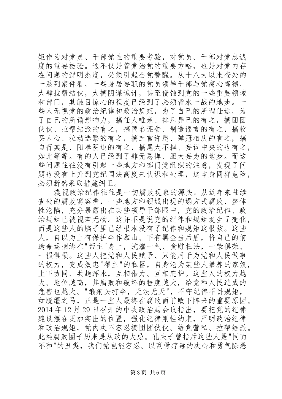 守纪律讲规矩学习心得体会_第3页