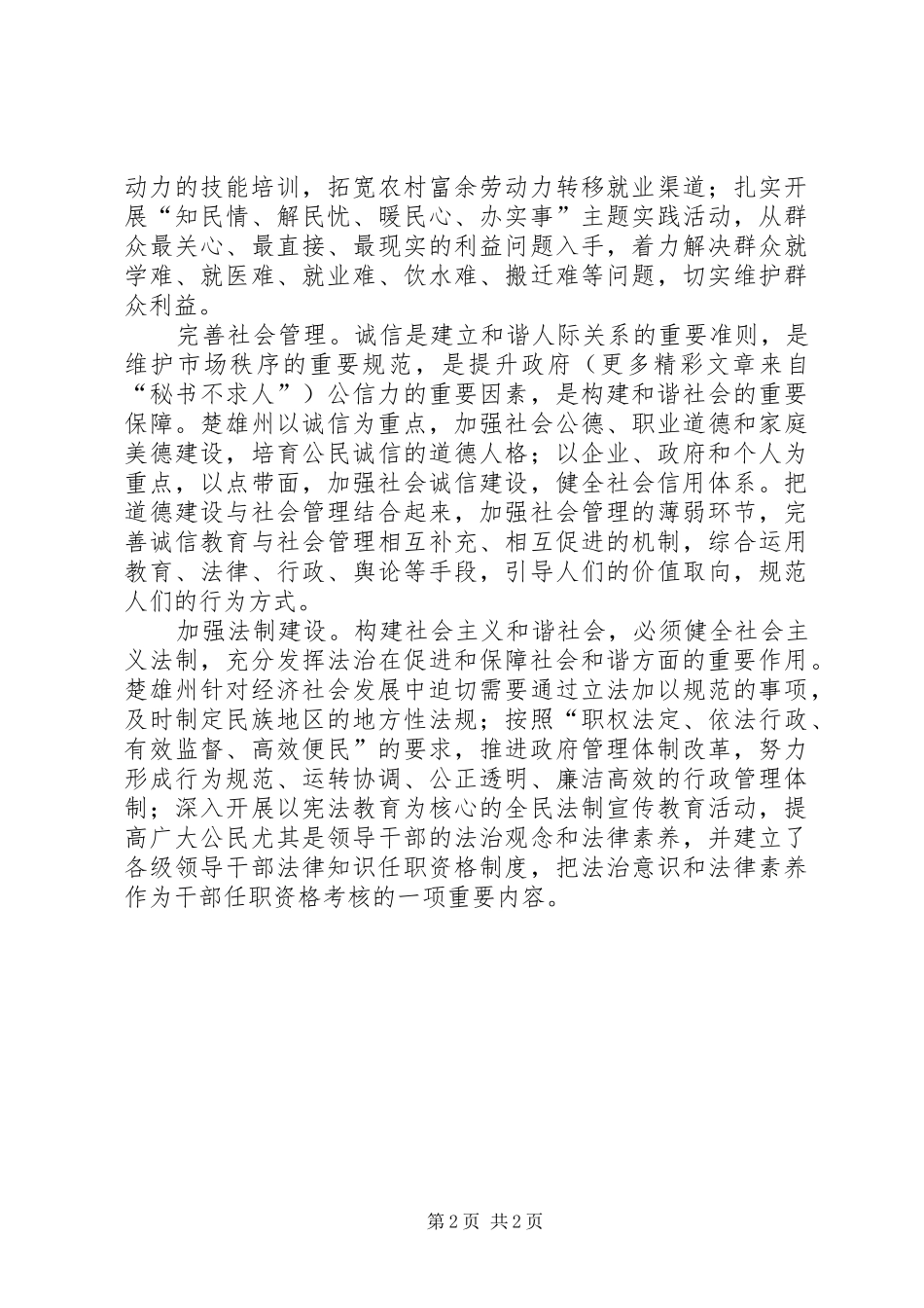 六中全会学习心得—基础环节篇_第2页