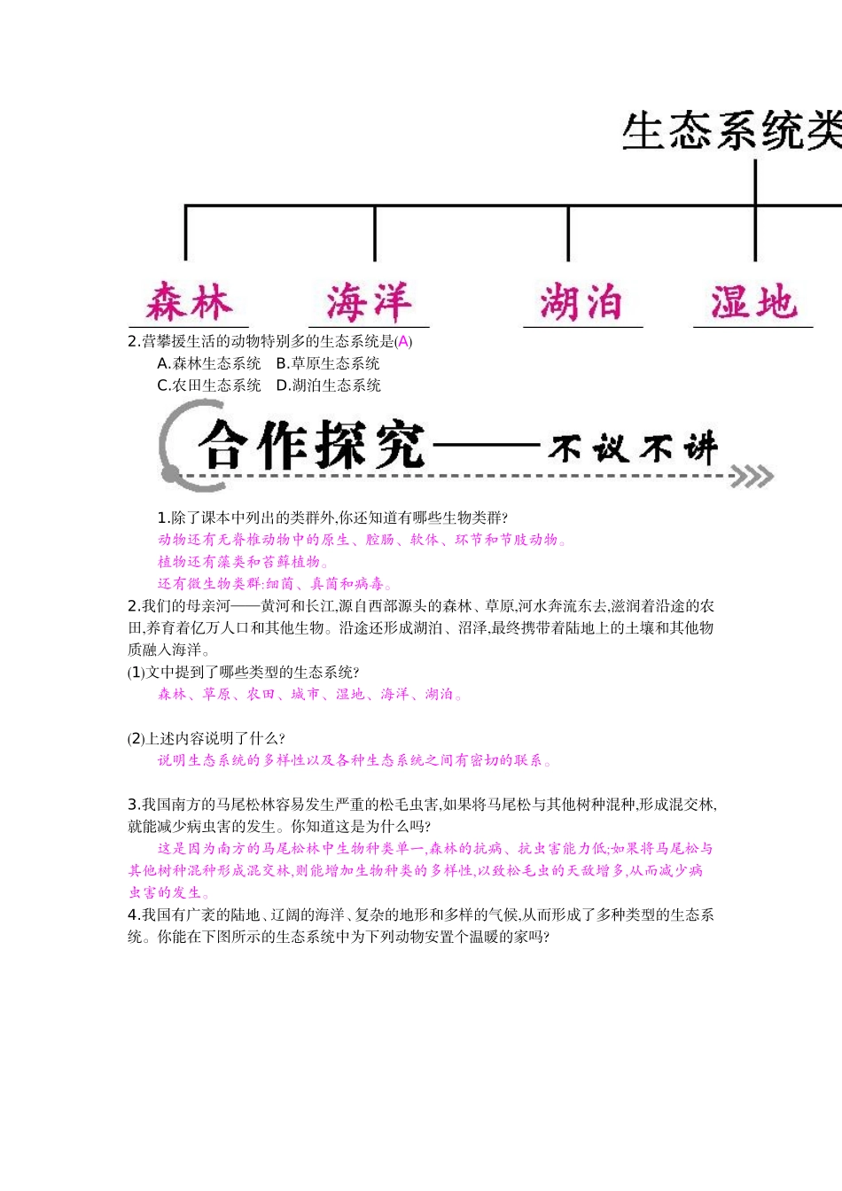 《认识生物的多样性》导学案_第2页