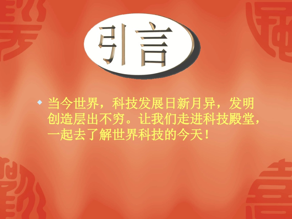 世界科技的今天_第2页