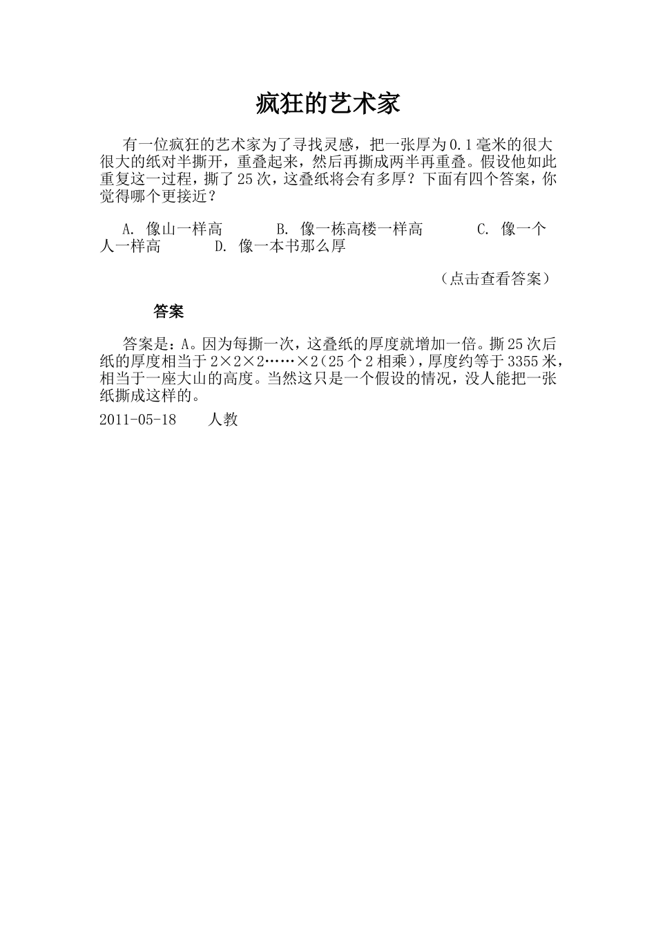 疯狂的艺术家_第1页