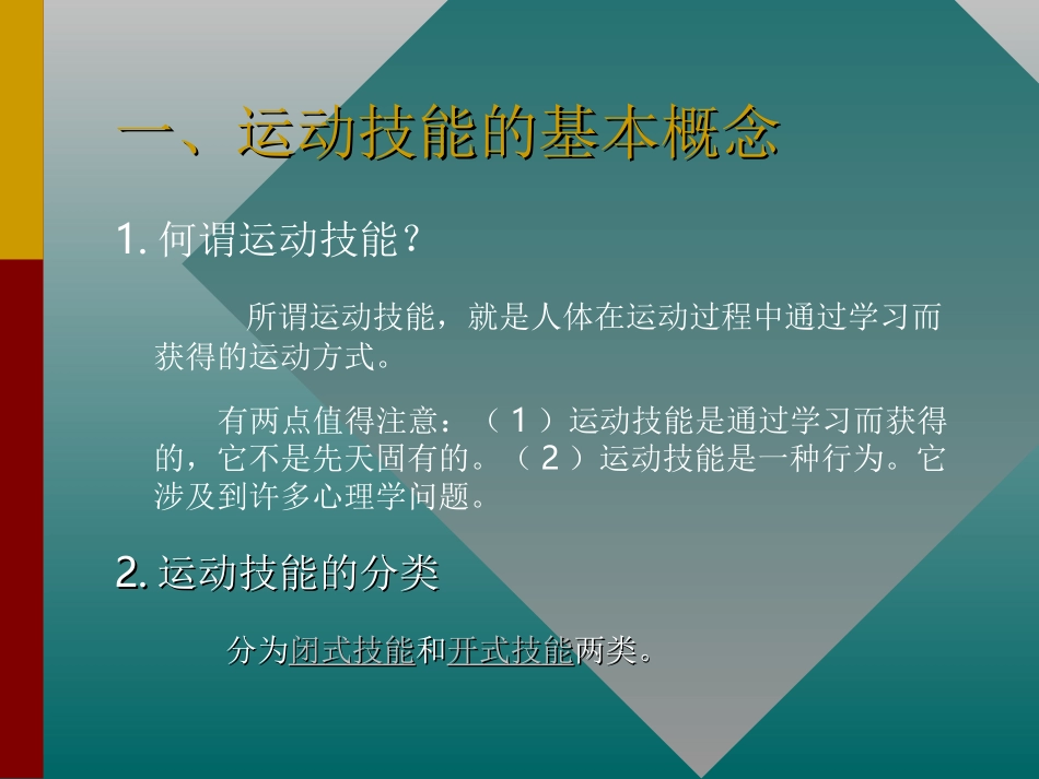 运动技能的形成_第2页