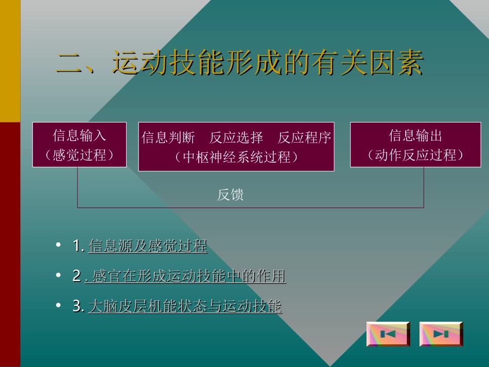 运动技能的形成_第3页