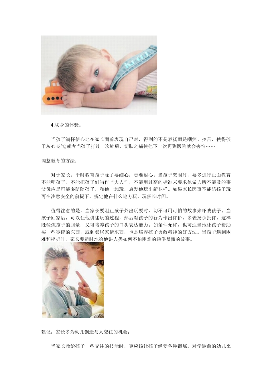 不要让孩子您的孩子成为“胆小鬼”_第2页