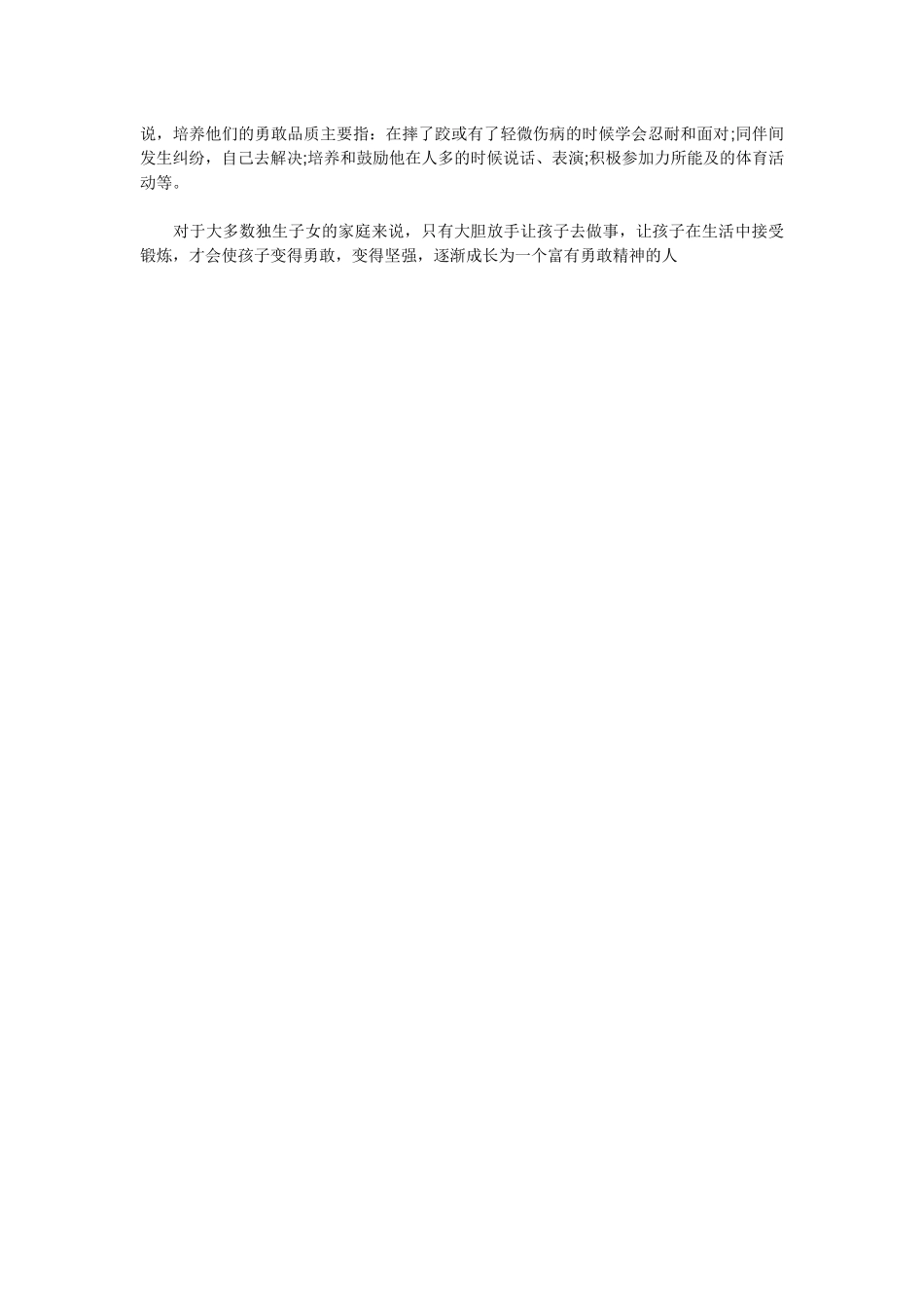 不要让孩子您的孩子成为“胆小鬼”_第3页