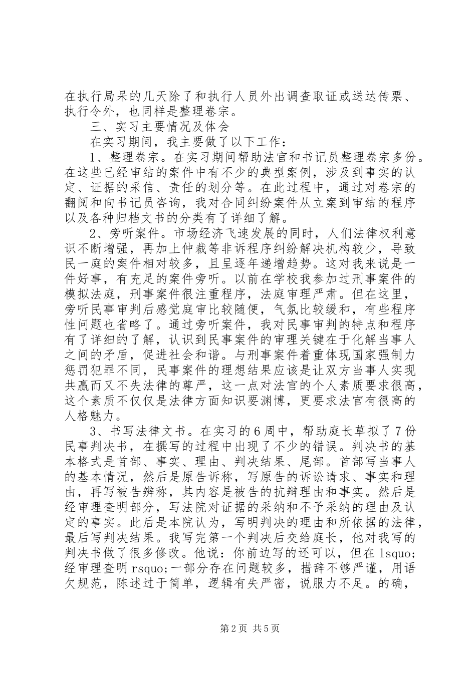 法院心得体会4篇_第2页