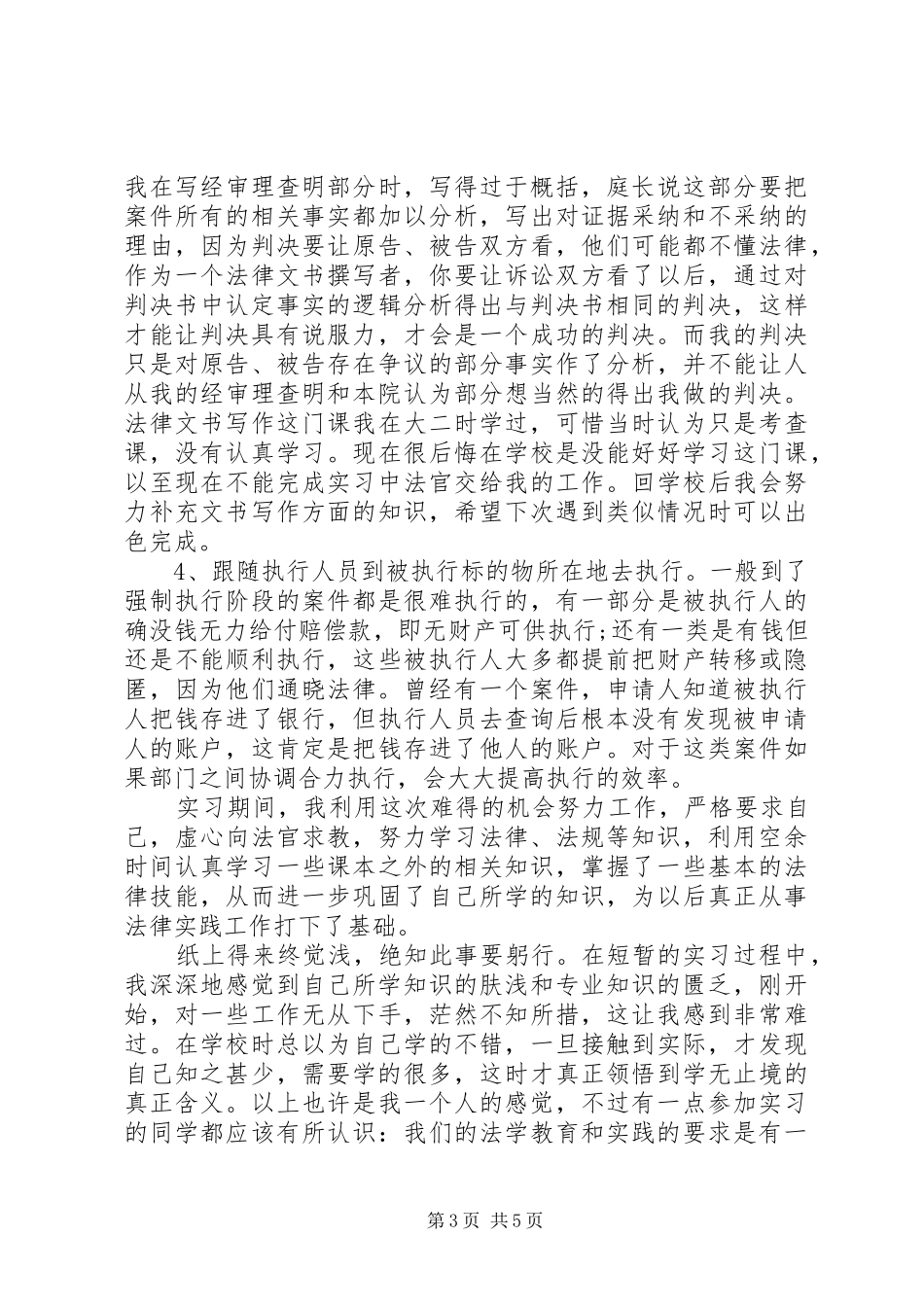 法院心得体会4篇_第3页