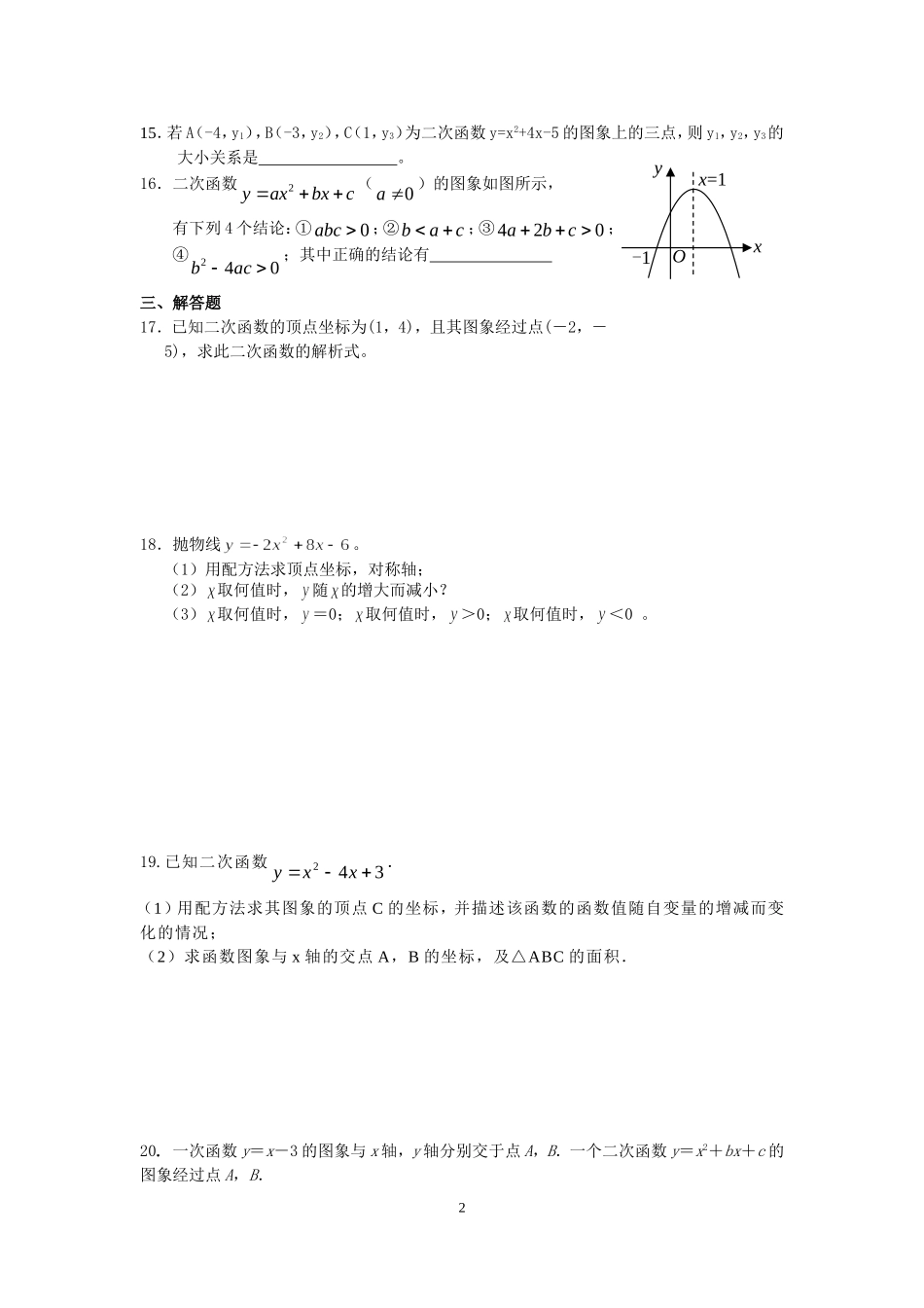 九上数学二次函数测试卷1111_第2页