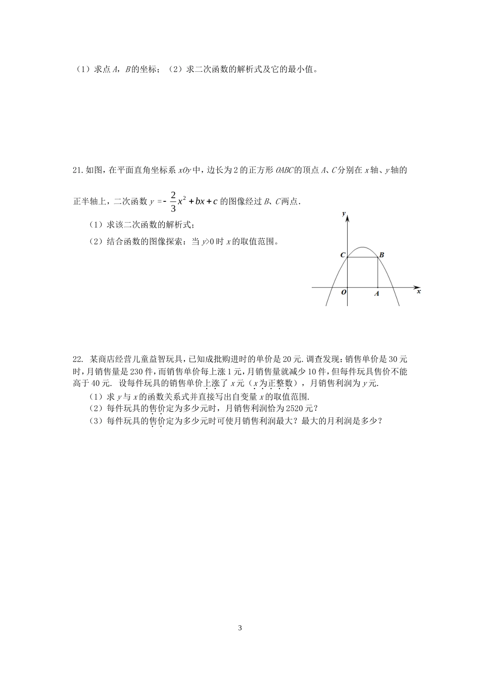 九上数学二次函数测试卷1111_第3页