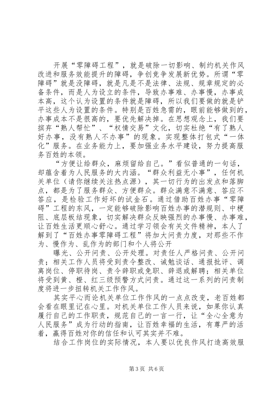 百姓办事“零障碍”工作心得体会(精选多篇)_第3页