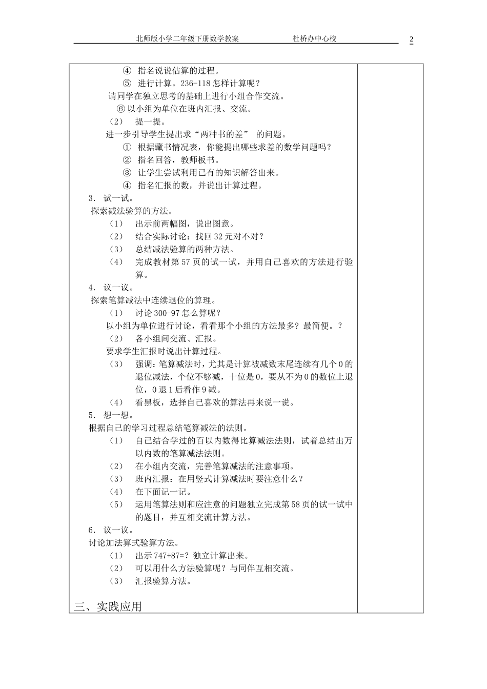 小小图书馆教学设计_第2页