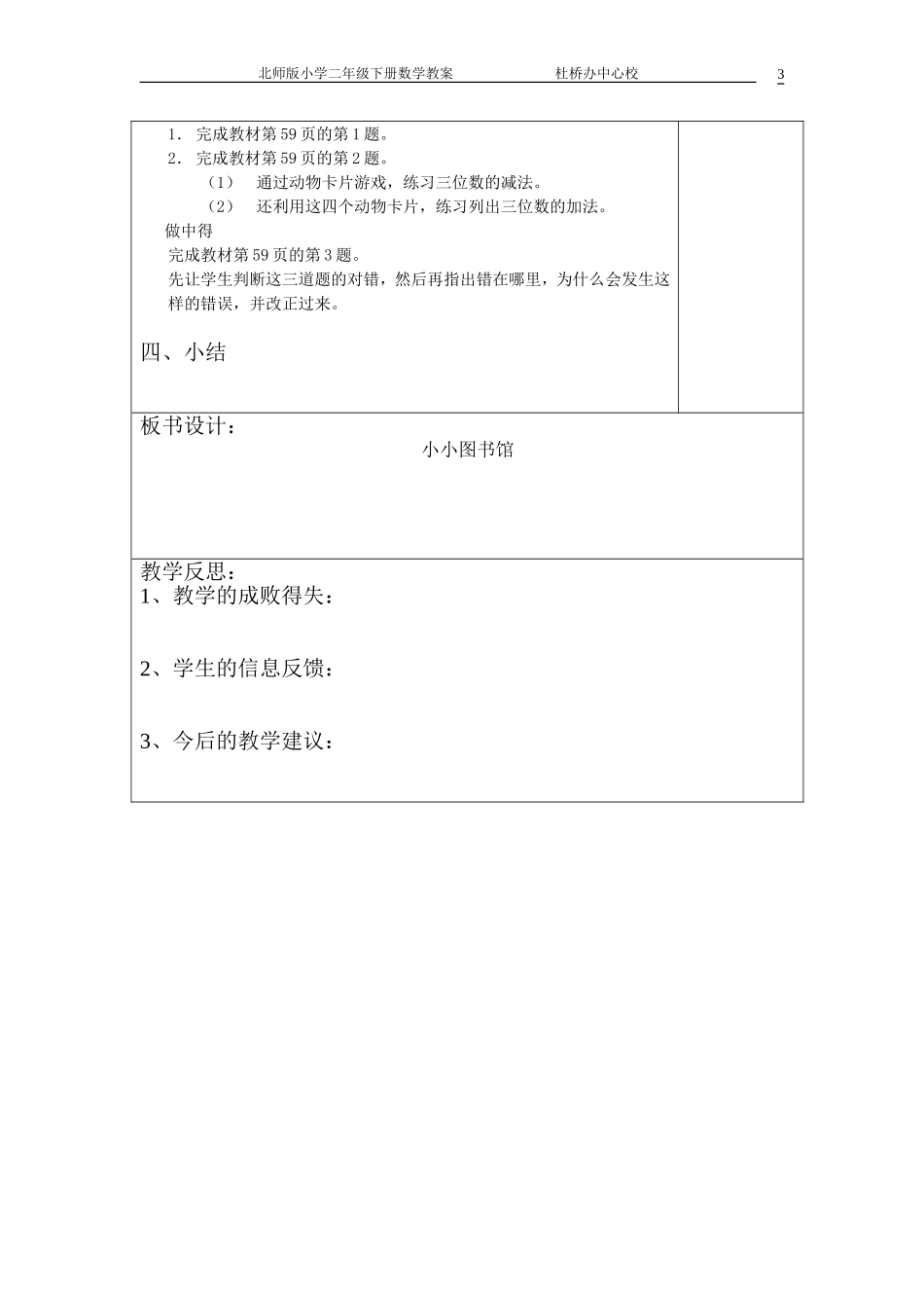 小小图书馆教学设计_第3页