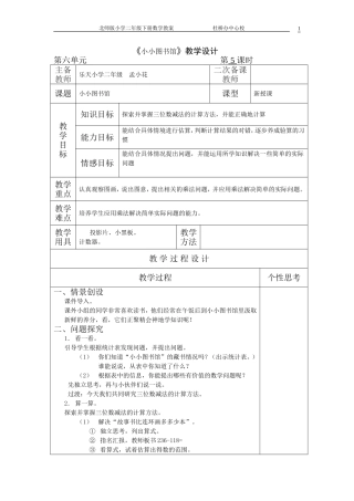 小小图书馆教学设计