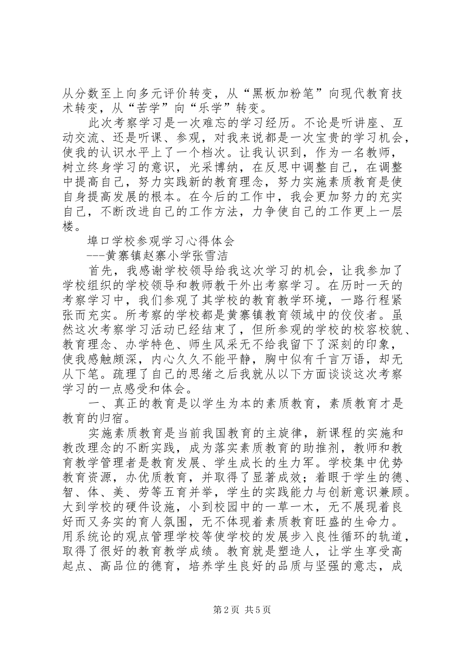 学校参观学习心得_第2页