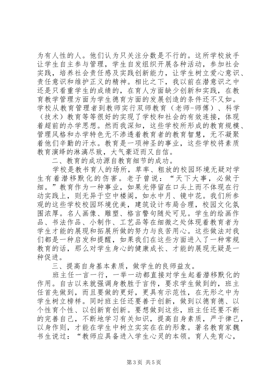 学校参观学习心得_第3页