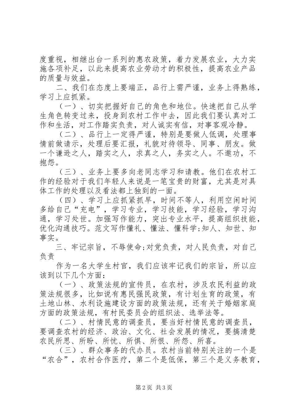 XX年12月农村工作心得体会_第2页