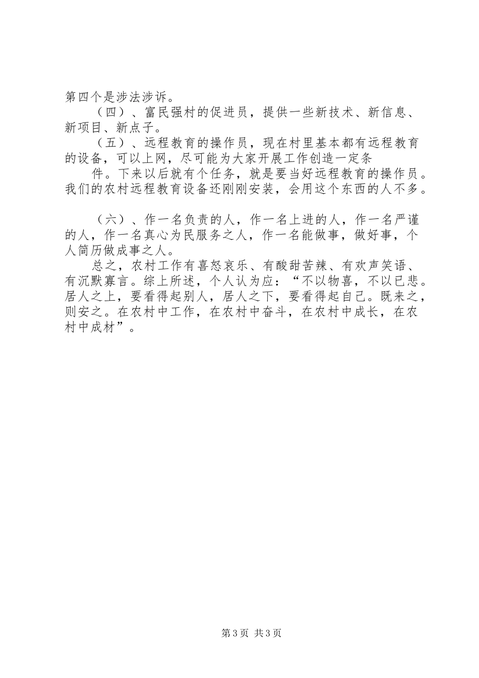 XX年12月农村工作心得体会_第3页