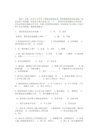 中学生上网情况调查表