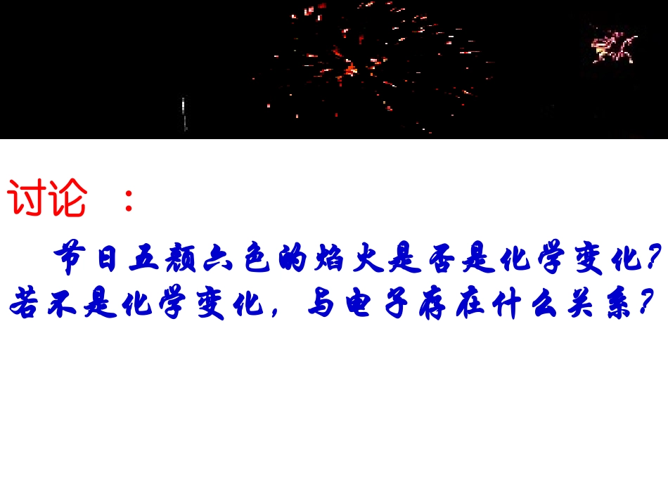 原子结构第二课时_第1页