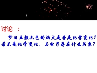 原子结构第二课时