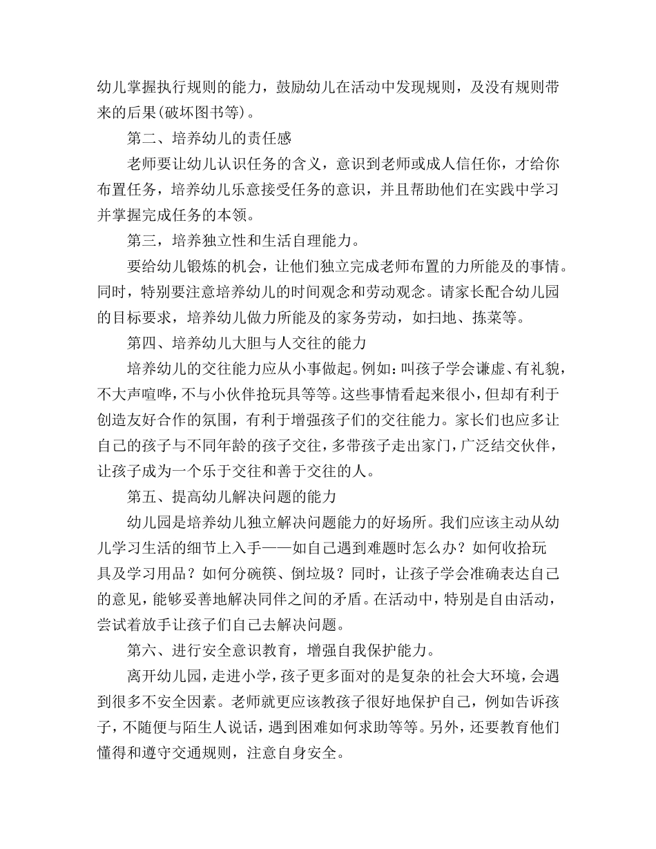 如何做好幼小衔接工作_第2页