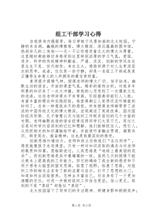 组工干部学习心得