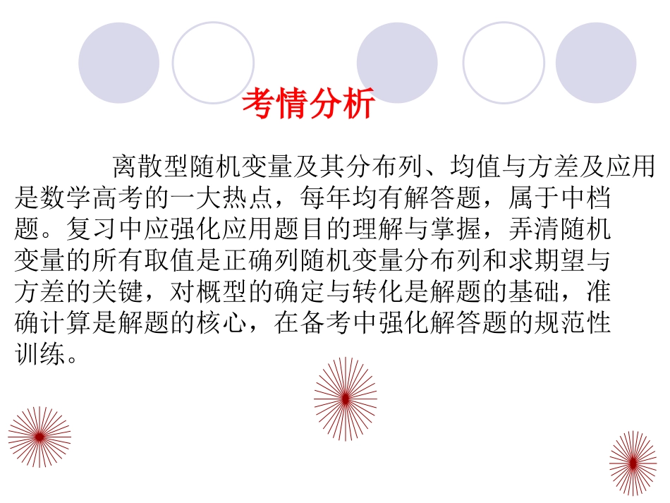 求离散型随机变量的均值的答题_第1页