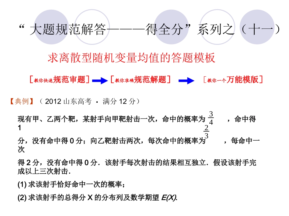 求离散型随机变量的均值的答题_第2页