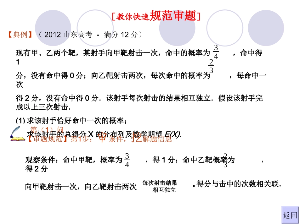 求离散型随机变量的均值的答题_第3页