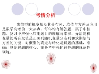 求离散型随机变量的均值的答题