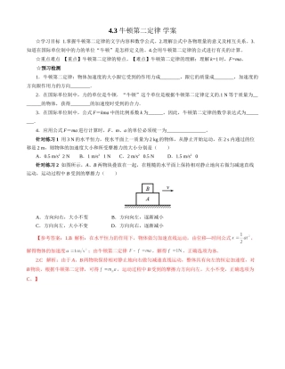 牛顿第二定律学案人教版必修