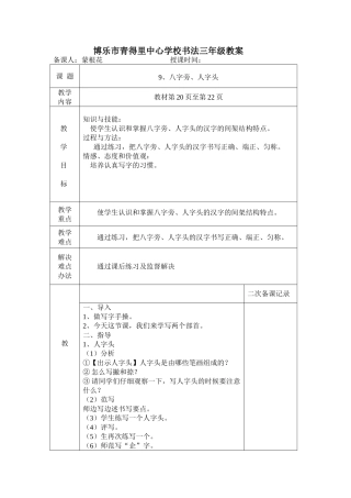 八字旁人字头