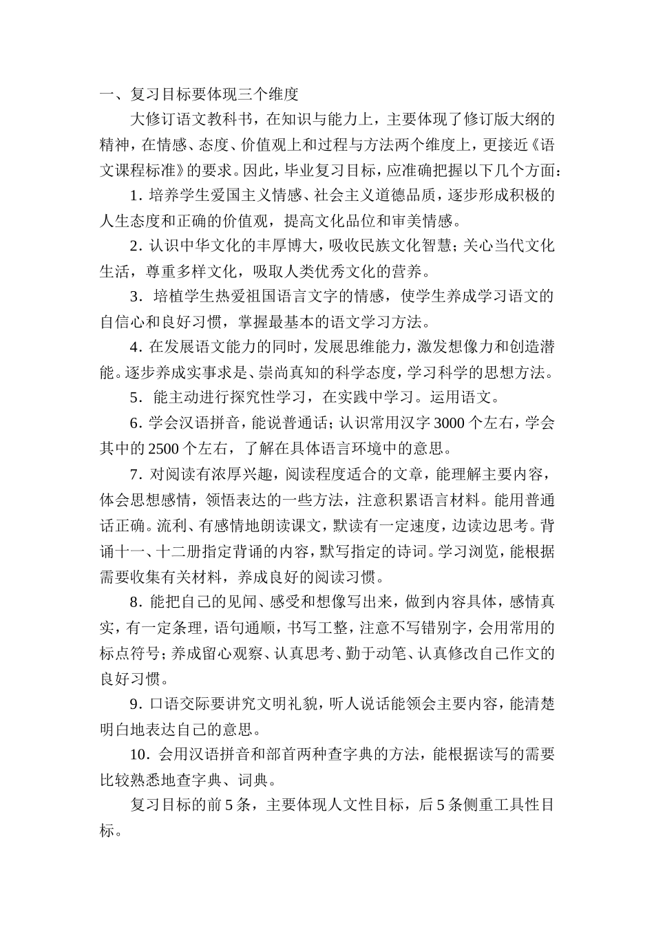复习的三个维度_第1页