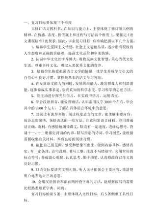 复习的三个维度