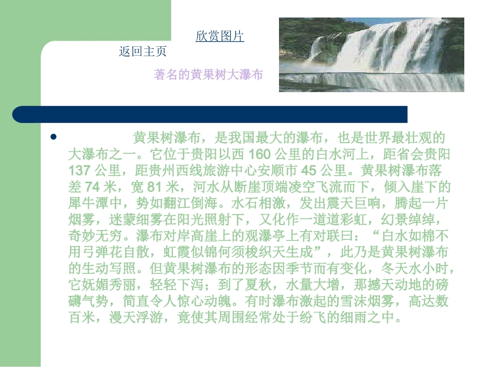 黄果树听瀑PPT课件_第2页