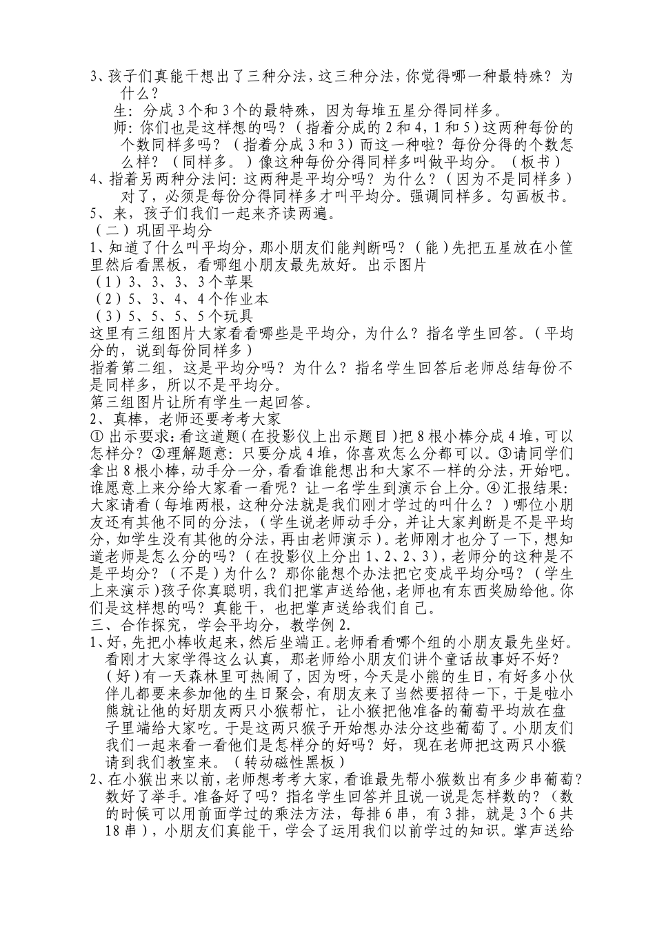 小学二年级〈分一分〉教案(详案)_第2页