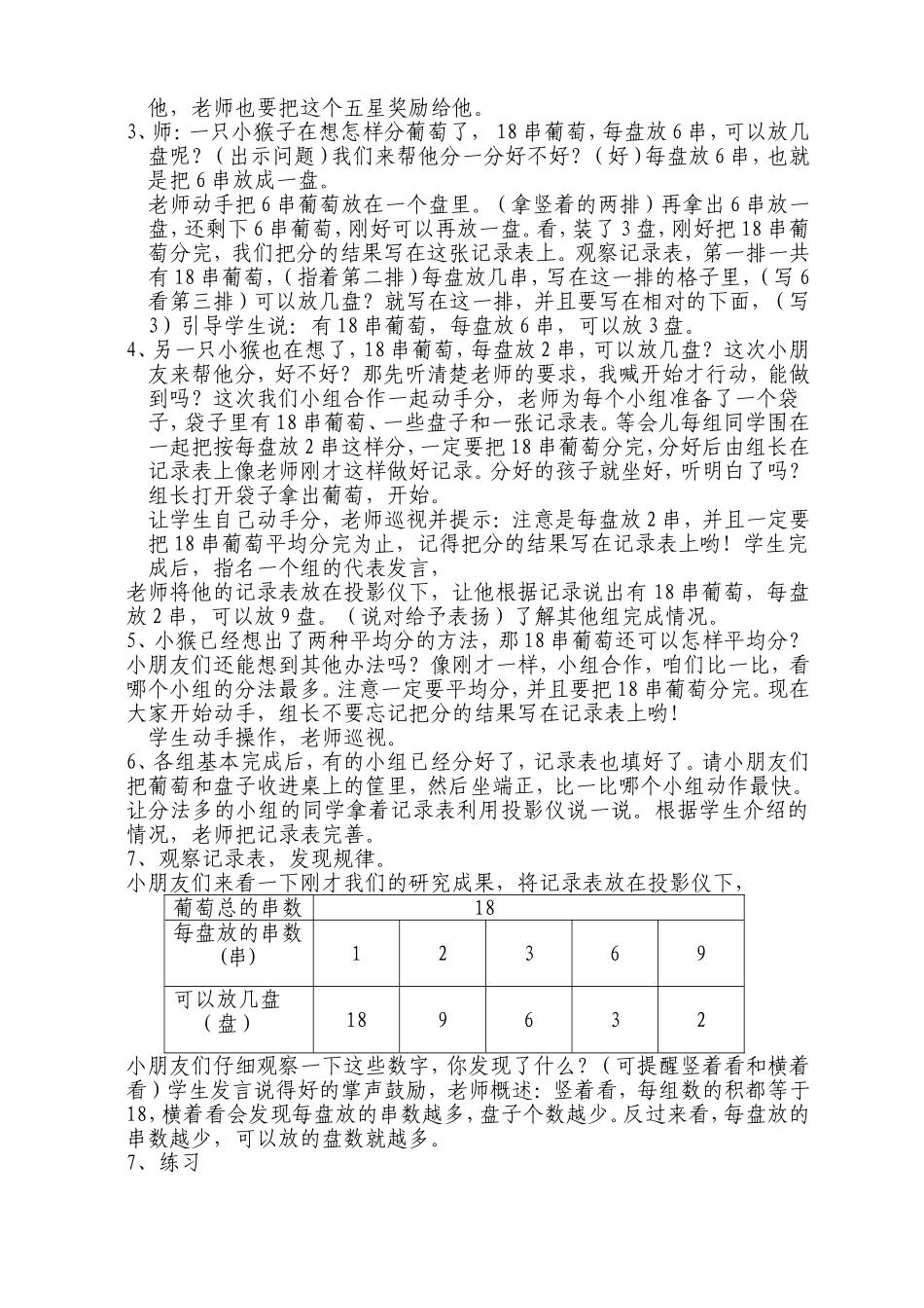 小学二年级〈分一分〉教案(详案)_第3页