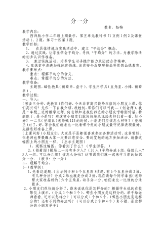 小学二年级〈分一分〉教案(详案)