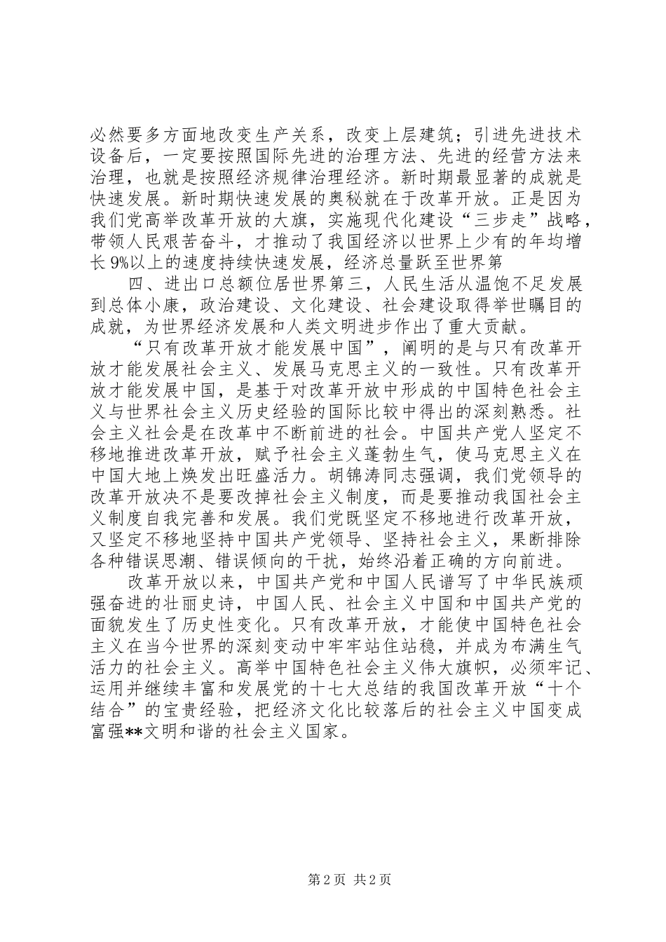 纪念改革开放30周年有感_第2页