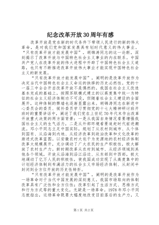 纪念改革开放30周年有感