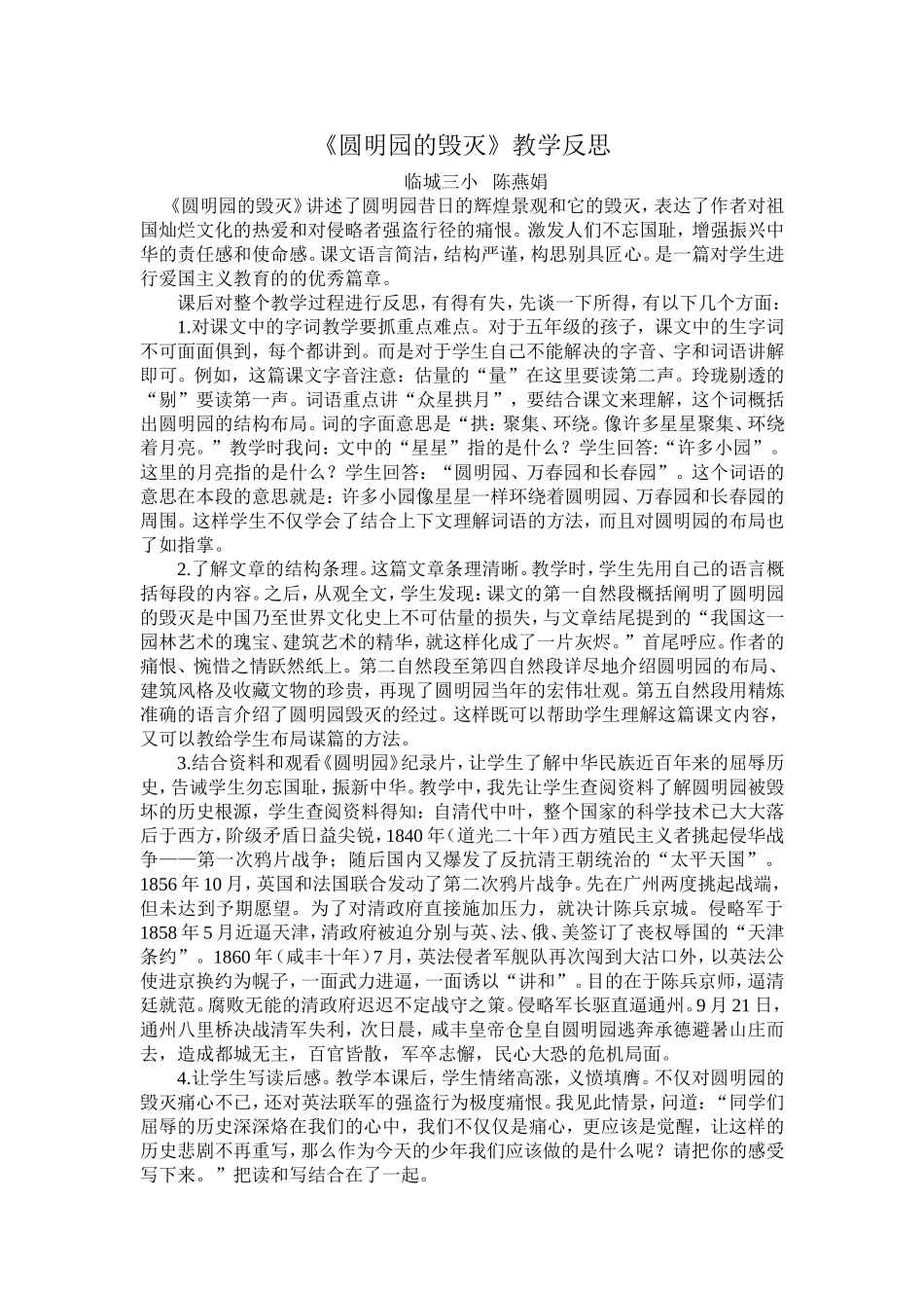 《圆明园的毁灭》反思_第1页