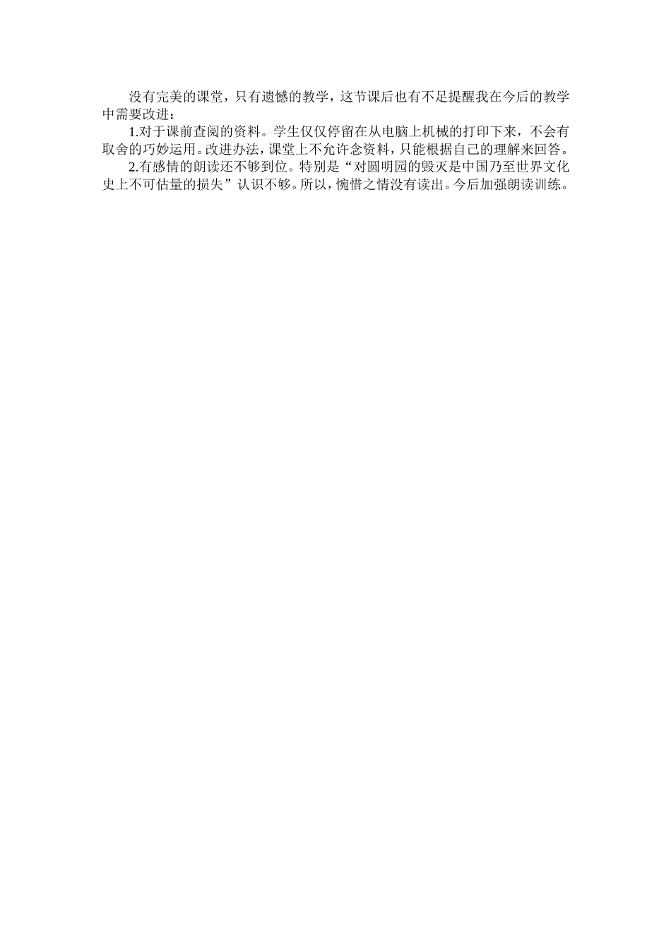 《圆明园的毁灭》反思_第2页